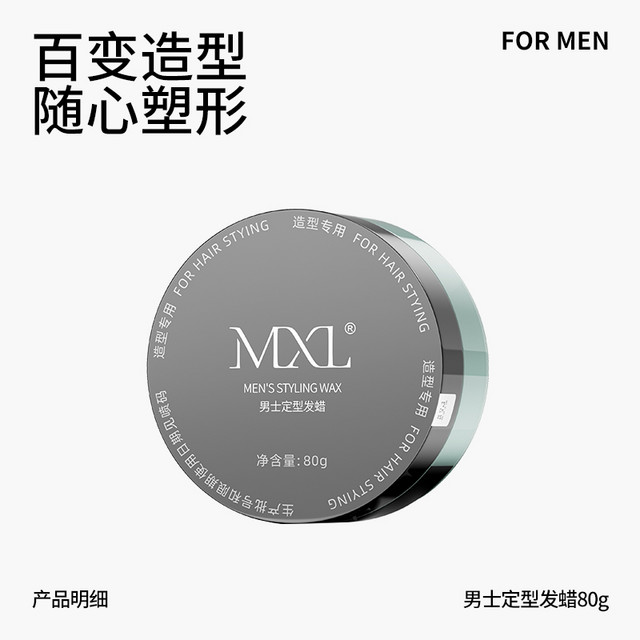 MXL 发泥发蜡男士定型自然蓬松哑光塑型发胶喷雾打理造型啫喱膏香