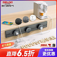 DELIXI 德力西 明装可移动多功能轨道插座卧室书房办公插排带适配器无线