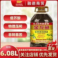 百亿补贴：金龙鱼 低芥酸特香菜籽油6.08L 食用植物油家庭装