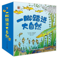 《一脚踏进大自然》(套装共15册)