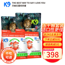 K9Natural 宠源新 K9狗粮冻干粮套装中小型犬通用5kg（主食冻干2kg+冻干三拼粮3kg）