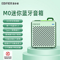 EDIFIER 漫步者 M0限定薄荷绿色 蓝牙音箱便捷式迷你户外音响