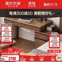 源氏木语实木伸缩书桌书房下柜一体办公桌黑胡桃木家用带抽学习桌 1.41米伸缩书桌