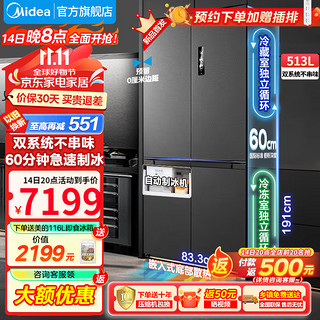 Midea 美的 M60系列539四开门双系统零嵌纯平全嵌超薄制冰机底部散热嵌入式一级能效风冷无霜MR-539WUSIPZE 海贝黛