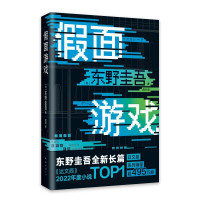 《假面游戏》(精装)