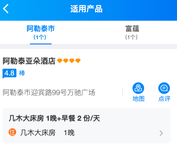 阿勒泰滑雪必囤！全程不加价！新疆亚朵酒店阿勒泰滑雪季多店通兑+双早+深夜粥到