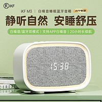 百亿补贴：iKF M3白噪音睡眠音响无线蓝牙音箱助新款长待机小型家用户外礼物