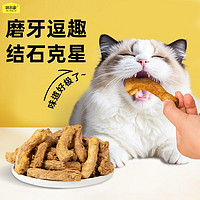 味当家 猫猫零食鸡脖冻干狗猫咪磨牙棒200g成幼猫咪鸡脖子风干宠物零食