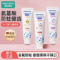 PROTEFIX 恐龙医生 儿童防蛀牙膏含氟3-6-8-12岁宝宝小孩换牙中大童牙刷套餐国家标准