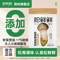 百亿补贴：松鲜鲜 松茸鲜调味料1000克大袋可替盐和鸡精味精调味家用炒菜煲汤