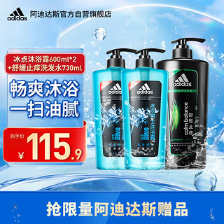 adidas 阿迪达斯 男士洗沐套装冰点沐浴露600ml