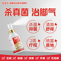 dkn 达克宁 盐酸特比萘芬喷雾剂60ml