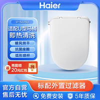 Haier 海尔 智能马桶盖u型多功能马桶圈 即热洗烘干遥控款5225基础款