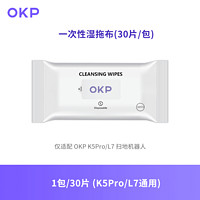 OKP 扫地机器人K5Pro/L7拖地配件便携一次性湿拖布不留水渍抹布