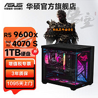 百亿补贴：ASUS 华硕 AMD锐龙5 9600X/4060Ti/4070S游戏台式电脑主机组装电脑整机