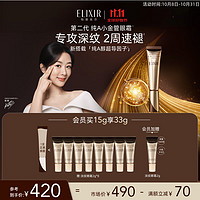 ELIXIR 怡丽丝尔 第2代纯A小金管眼霜A醇眼唇霜15g+赠同款18g