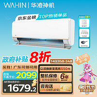 WAHIN 华凌 空调 变频冷暖节能双排神机 电量查询 KFR-35GW/N8HE1Pro 1.5匹 一级能效