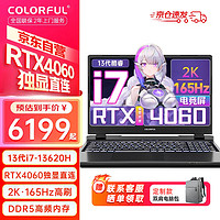 COLORFUL 七彩虹 隐星P15 24款 15.6英寸游戏本 i7-13620H/4060 16G/512