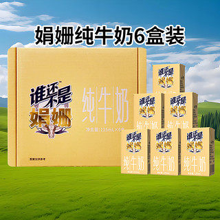 88VIP：皇氏乳业 娟姗纯牛奶125ml*10盒