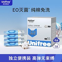 UNIFREE 一次性男士纯棉内裤旅行用品出差便携旅游亲肤透气四角裤