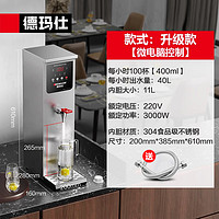 DEMASHI 德玛仕 步进式开水器商用开水机奶茶店专用烧水器电热热水器kw-25