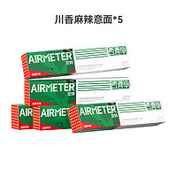 AIRMETER 空刻 旗舰店辣意面青春版川味麻辣意大利面多盒装