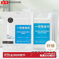 KINGSHORE 金号 一次性洗脸巾干湿两用擦脸居家差旅洁面巾加厚柔巾珍珠纹 毛巾4条+浴巾4条