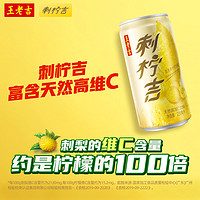 王老吉 刺柠吉天然高维C饮料刺梨汁230ml*12罐酸甜解腻刺梨汁