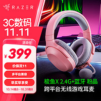 RAZER 雷蛇 梭鱼2.4G 蓝牙头戴式游戏耳机耳麦电竞无线USB-Type C跨平台兼容 新款梭鱼X 2.4G+蓝牙 粉晶