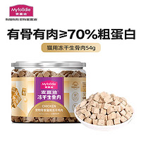 Myfoodie 麦富迪 成幼猫通用生骨肉冻干猫咪零食 鸡肉冻干 54g