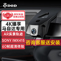 DOD 迪欧迪 马自达3/6昂克赛拉Axela阿特兹cx-4/cx-5睿翼专用行车记录仪原厂