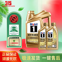 Mobil 美孚 1号 金美银美先进全合成 汽机油 汽车保养 金装SP级 1L 0W-40 美孚1号超金 0W-30 4L+1L+1L