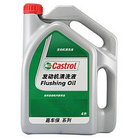 Castrol 嘉实多 磁护 极护 全合成机油 金嘉护 银嘉护 嘉力 SP 润滑油 4L汽车保养 嘉实多发动机清洗油    4L