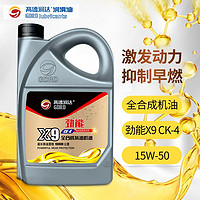 高德润达 柴机油 全合成柴油机油 汽车用品 X9系列 CK-4级 15W-50(4L装)