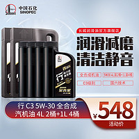 长城润滑油 长城 润滑油 行系列 金吉星 C3 5W-30 全合成机油 汽车用品 维修保养 4L*2+1L*4