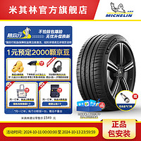 MICHELIN 米其林 轮胎245/45ZR19 102Y PILOT SPORT 4 GOE 竞驰4 ps4