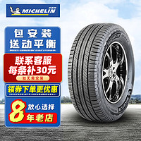 MICHELIN 米其林 轮胎(Michelin) PRIMACY SUV+ 旅悦+ 235/55R20 102V适配凯迪拉克英菲尼迪 汽车轮胎