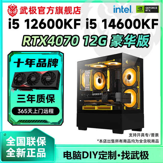 VTG i5 14600KF/12600KF/RTX 4070 12G 游戏DIY台式电脑主机组装整机