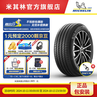 MICHELIN 米其林 电动车轮胎215/55R17 94V e·聆悦 E PRIMACY ST 包安装