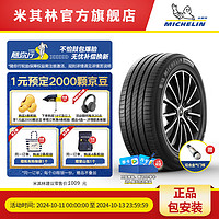 MICHELIN 米其林 轮胎235/50R18 101H XL TL PRIMACY 4 S1 MI包安装