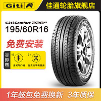 Giti 佳通轮胎 Comfort 228v1 195/60R16 89H 适配长安凌轩等 228V1