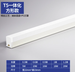 天驷 T5 一体化led灯管 0.3m 5w