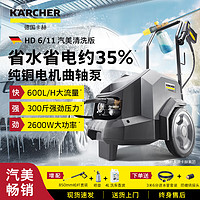 KÄRCHER 卡赫 KARCHER德国卡赫商用洗车机高压清洗机汽美大功率泵高压水枪物业清洗220V 2600W HD6/11 洗车版