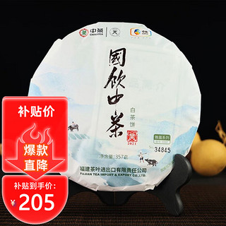 移动端、京东百亿补贴：中茶 国饮中茶2021年 福鼎白牡丹白茶饼 357g