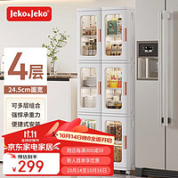 Jeko&Jeko 捷扣 厨房置物架夹缝收纳柜储物柜调料架多功能推车碗柜厨柜 4层 4层24.5面宽