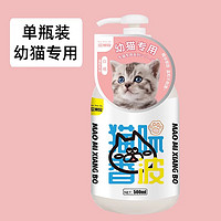 瓜洲牧 猫咪沐浴露杀菌止痒除臭持久留香宠物洗澡比熊泰迪狗狗沐浴露用品 500ml 1瓶 -幼猫专用