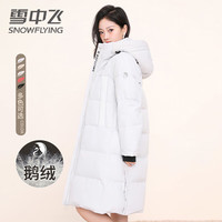 雪中飞(SNOWFLYING)秋冬女士长款加厚羽绒服连帽保暖外套韩版轻户外羽绒 银色 170/92A