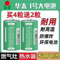 百亿补贴：华太 1号电池燃气灶大号热水器电池R20一号大码碳性