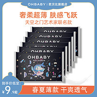 Oh Baby 欧贝比 OHBABY欧贝比天空之门试用装纸尿裤成长裤拉拉裤尿不湿超薄透气