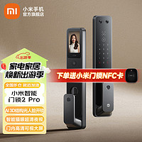 Xiaomi 小米 智能门锁2 Pro 3D人脸识别可视猫眼大屏指纹锁